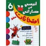 إمتحانات أنيسي في مساراتي س6 الثلاثي 3