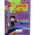 جسر النجاح السنة السادسة الثلاثي الأول