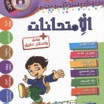 جسر النجاح إمتحانات السنة  سادسة الثلاثي  الاول
