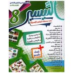التيسير سنة 8 الثلاثي الثاني