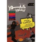 جذاذات كنوز النجاح عربية باكالوريا شعب علمية