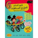 كنوز النجاح التميز في المناظرات س6