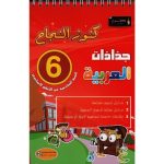 جذاذات كنوز النجاح عربية س6