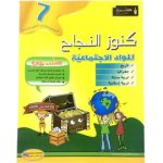 كنوز النجاح مواد إجتماعية سنة سابعة كامل السنة