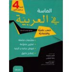 الماسة في العربية باكالوريا شعب علمية