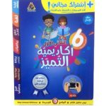 أكاديمية التميز س6 الثلاثي 1