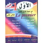 الأول في السنة 1ثانوي الثلاثي 2