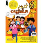 كنوز الثلاثيات السنة السادسة الثلاثي الأول