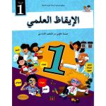 كتاب الإيقاظ العلمي السنة الأولى كامل السنة