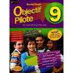 kounouz Ennajeh Objectif Pilote Neuvième année Toute Les Matières
