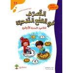 التصرف في القطع النقدية لتلاميذ السنة الأولى