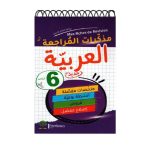 جذاذات مذكرات المراجعة عربية السنة السادسة
