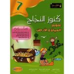 كنوز النجاح علوم الحياة والأرض سنة سابعة كامل السنة