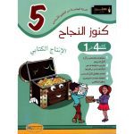 كنوز النجاح إنتاج كتابي السنة الخامسة كامل السنة