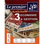 الأول في السنة 3 إقتصاد وتصرف الثلاثي 2