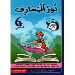 نور المعارف س6 الثلاثي 2