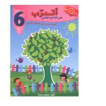 اتدرب على الانتاج الكتابي - كامل السنة - 6 اساسي