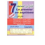 الأول في السابعة الثلاثي 2