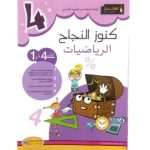 كنوز النجاح رياضيات س4
