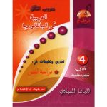 دروب التألق العربية في الباكالوريا شعب علمية
