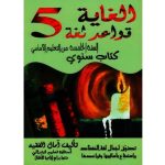 الغاية في اللغة العربيه سنة خامسة