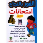 الفوز بالنجاح إمتحانات سنة رابعة ثلاثي أول