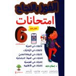 الفوز بالنجاح إمتحانات سنة سادسة ثلاثي أول