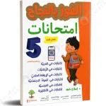 الفوز بالنجاح امتحانات السنة الخامسة الثلاثي الاول