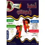 أستعد للامتحانات سنة رابعة ثلاثي أول