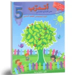 اتدرب على الانتاج الكتابي  السنة الخامسة كامل السنة