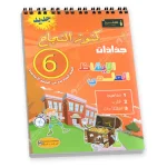 جذاذات الايقاظ العلمي - كامل السنة - 6 اساسي