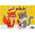 3-4 خطواتي العاب خطية