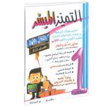 التميز الميسر - الثلاثي الاول