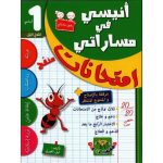 أنيسي في مساراتي الامتحانات السنة الأول ثلاثي الأول