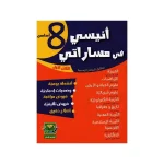 أنيسي في مساراتي س8 الثلاثي 1
