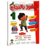الفوز بالنجاح - الثلاثي الاول - 1 اساسي