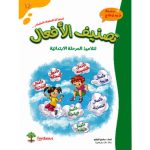 تصنييف الأفعال