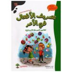 تصريف الأفعال في الأمر