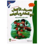 تصريف الأفعال في المضارع بأنواعة