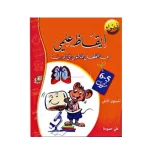 6-5 سنوات  اضواء في الايقاظ العلمي