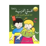 6-5 سنوات  اضواء في العربية