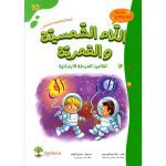 اللام الشمسية و اللام القمرية