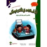 الأضداد و المرادفات