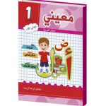 معيني عربية سنة أولى الثلاثي الأول