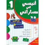 أنيسي في مساراتي سنة أولى الثلاثي الأول
