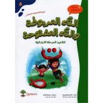 التاء المربوطة والتاء المفتوحة
