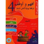 أفهم وأوظف في الرياضيات سنة رابعة
