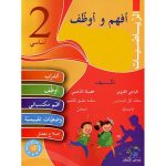 أفهم و أوظف في الرياضيات سنة 2