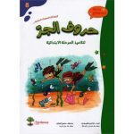 حروف الجر