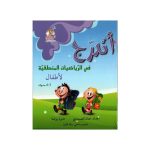 اتدرج في الرياضيات المنطقية لاطفال 4/3 سنوات